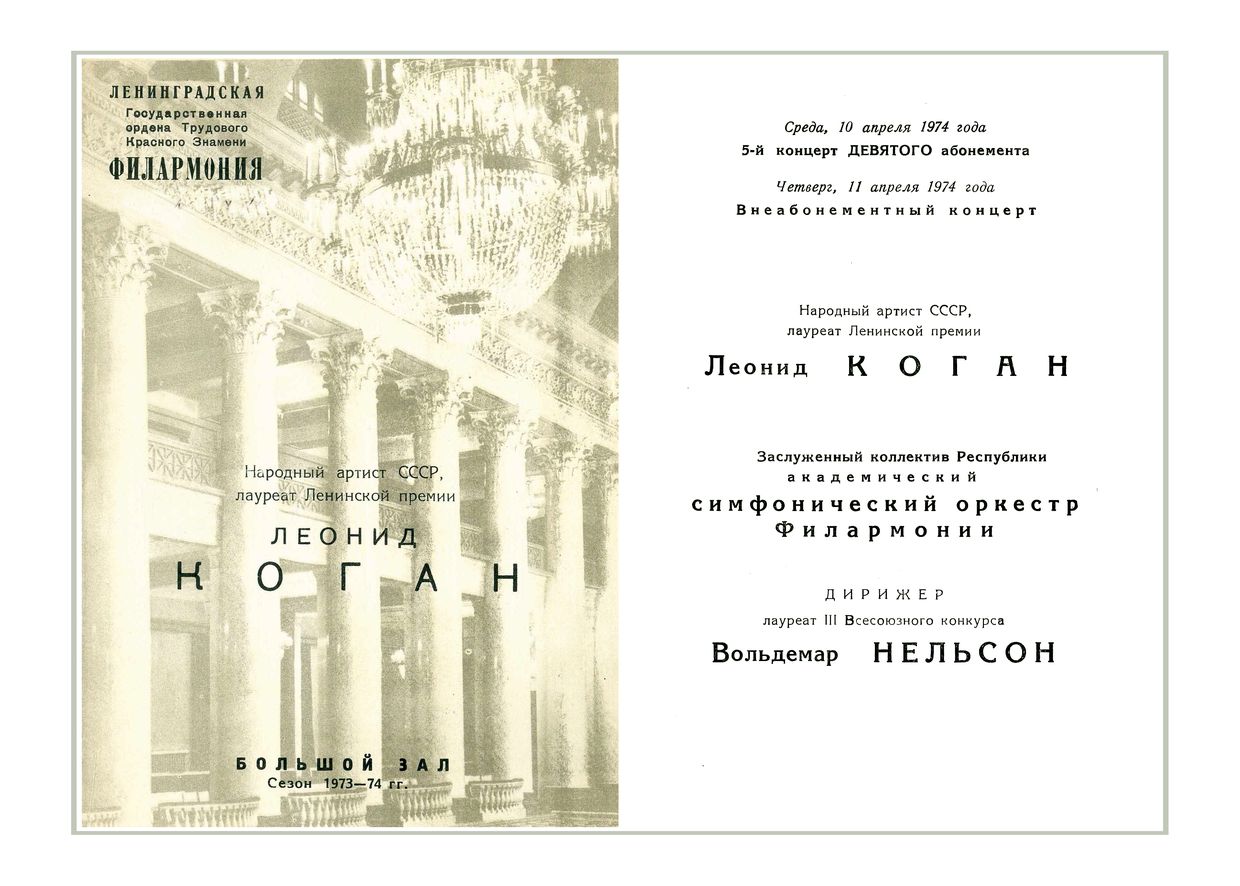 Симфонический концерт
Дирижер – Вольдемар Нельсон